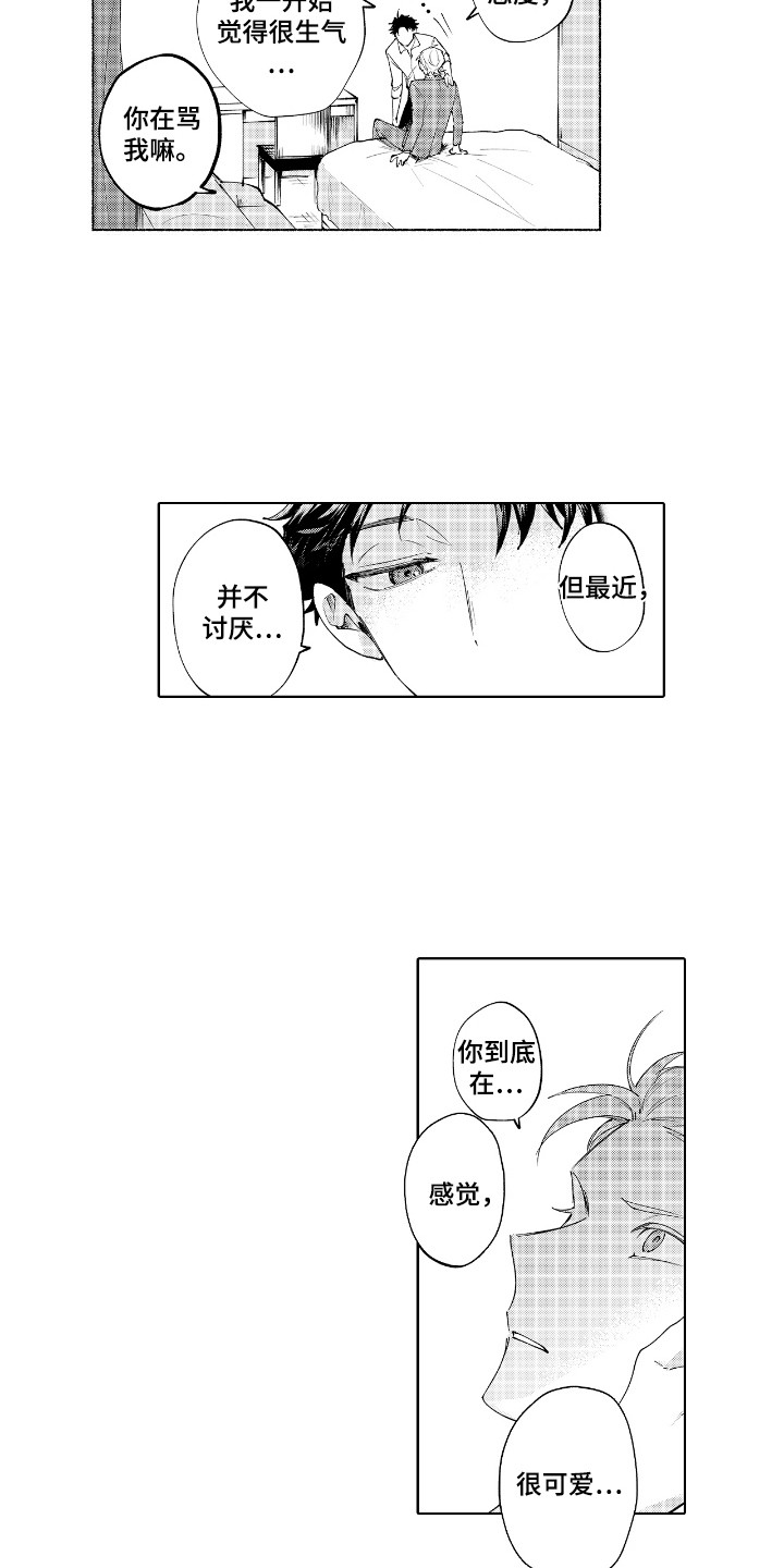 恋爱关系中赠与合同的被告代理词漫画,第14章：并不奇怪5图