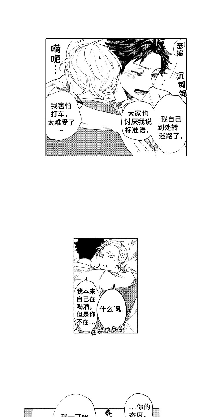 恋爱关系中赠与合同的被告代理词漫画,第14章：并不奇怪4图