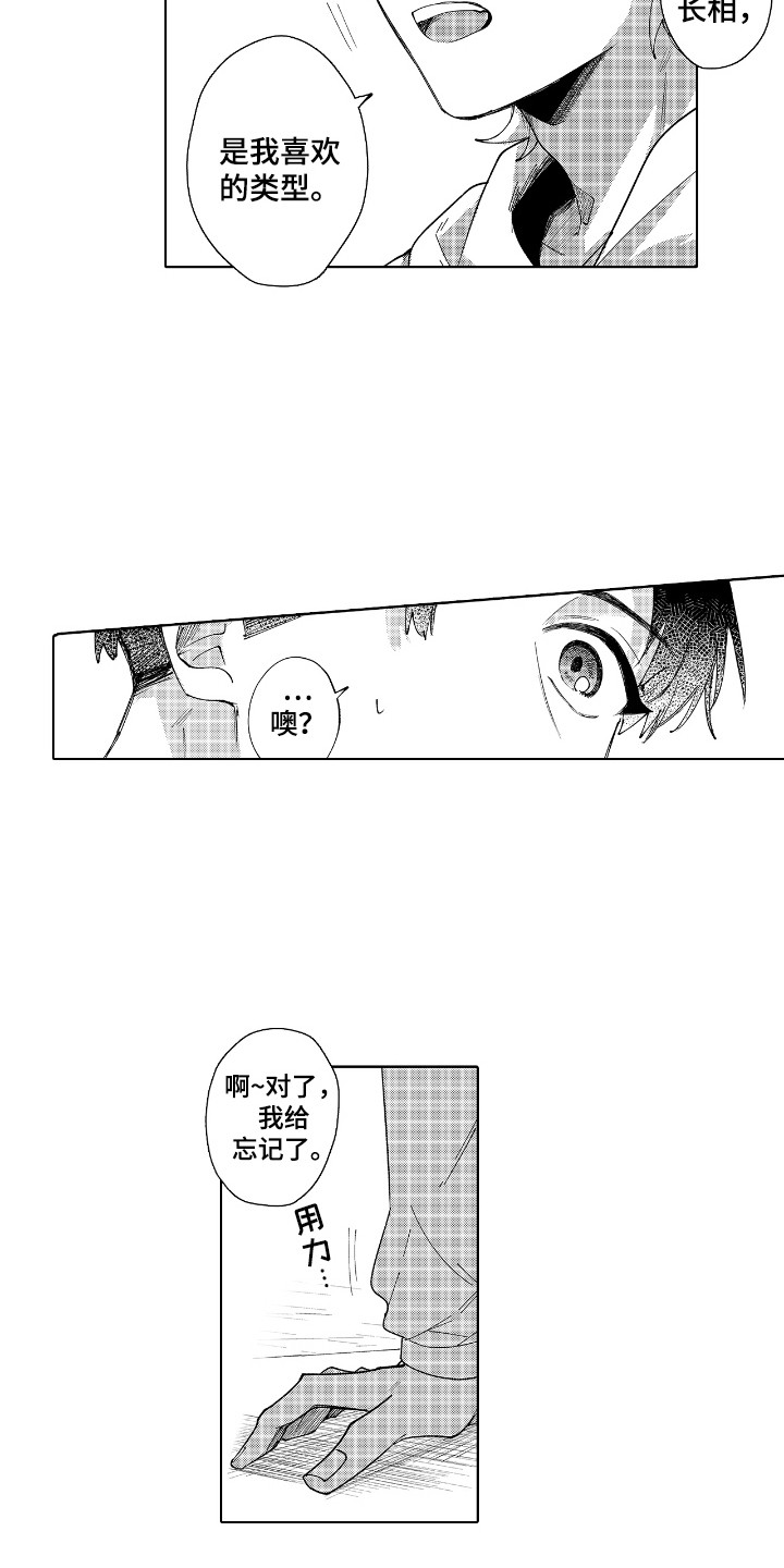 恋爱管家小说全文在线免费看漫画,第11章：夸奖5图