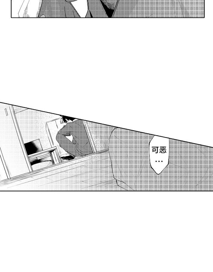 恋爱控制漫画,第12章：补偿5图