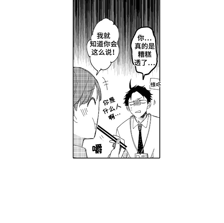 恋爱管理漫画,第1章：缺乏沟通5图