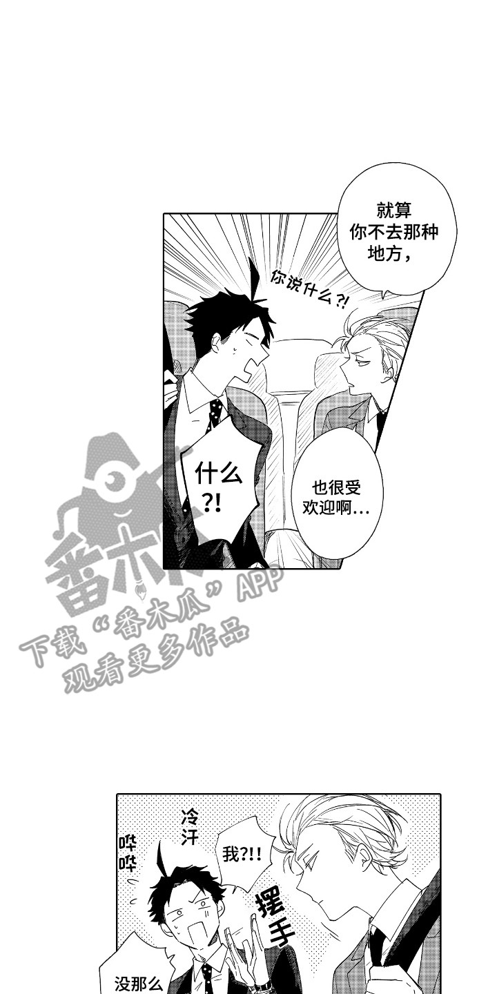 恋爱管理手册pdf漫画,第7章：出乎意料2图