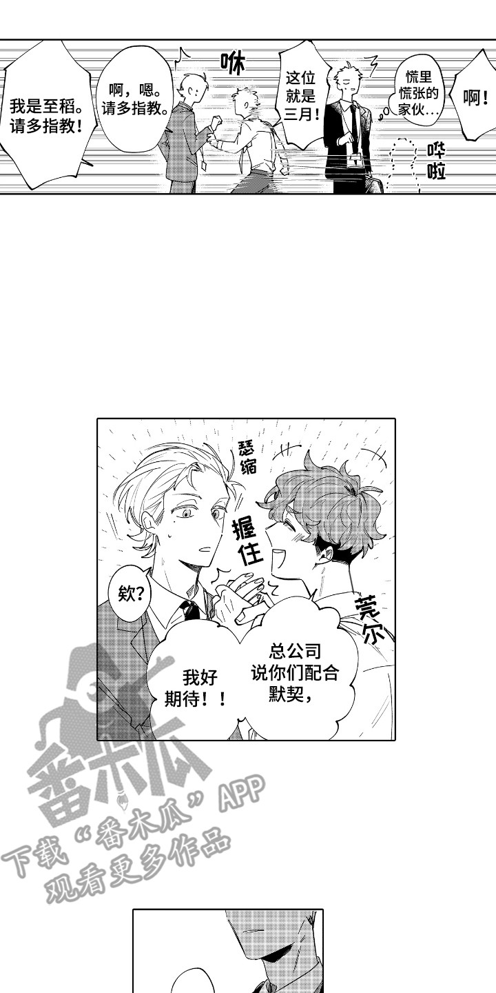 恋爱管理漫画,第13章：出差4图