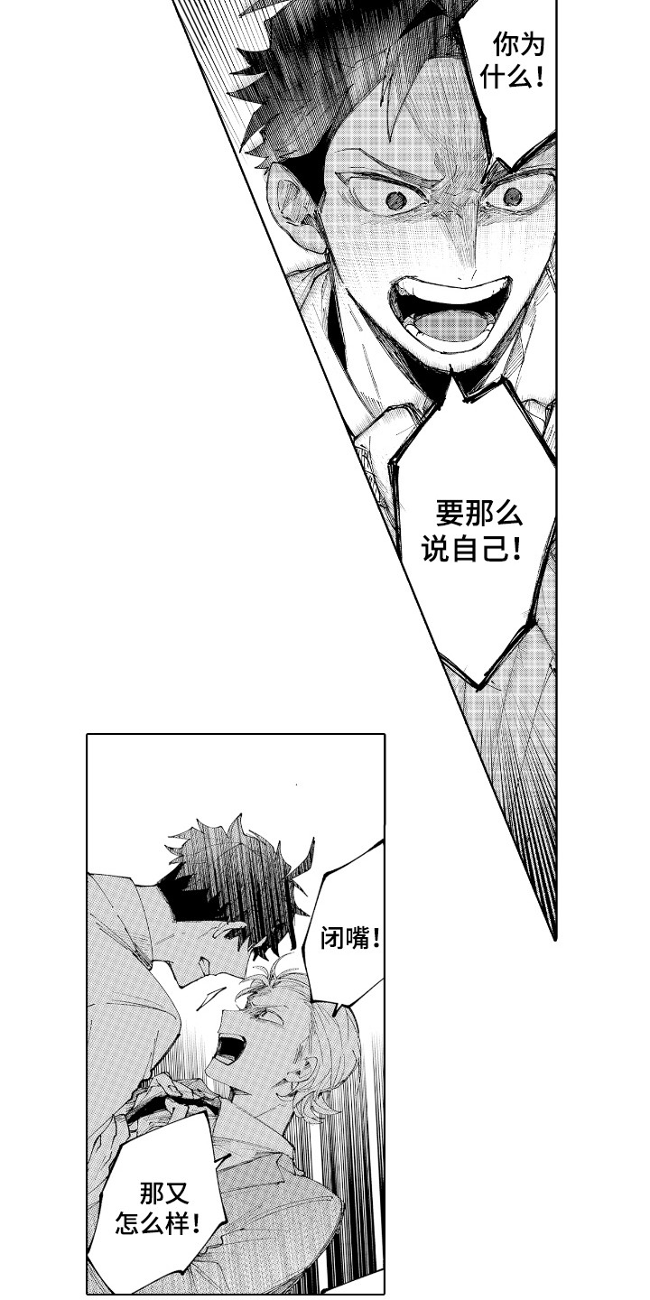 恋爱管理漫画,第15章：妄下结论4图