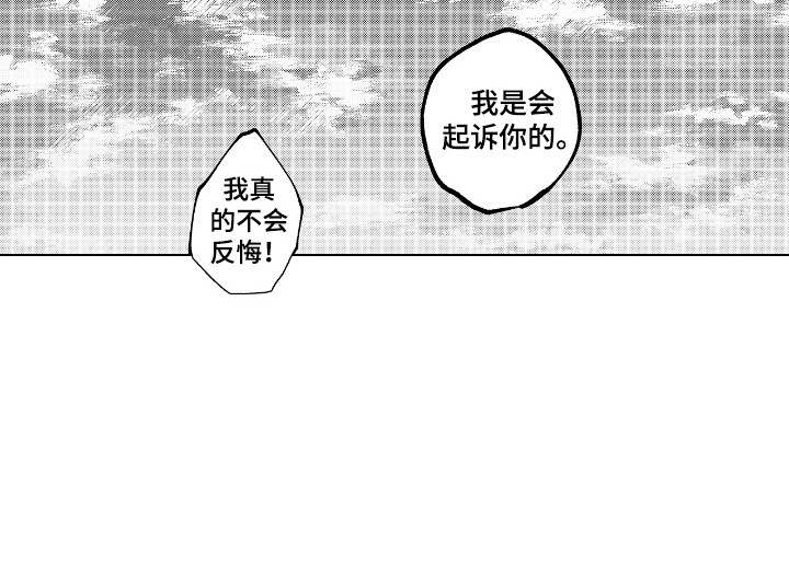 恋爱管理漫画,第18章：真心话4图