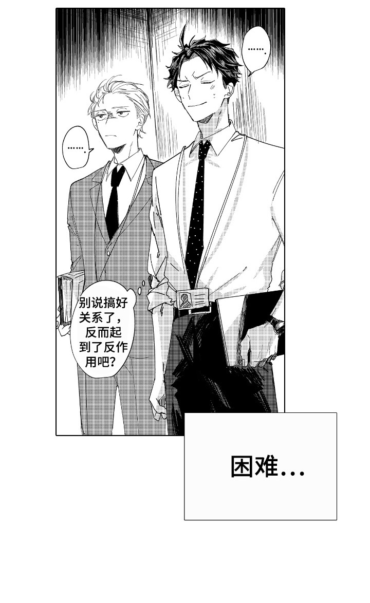 恋爱的滋味韩国片漫画,第2章：很困难2图