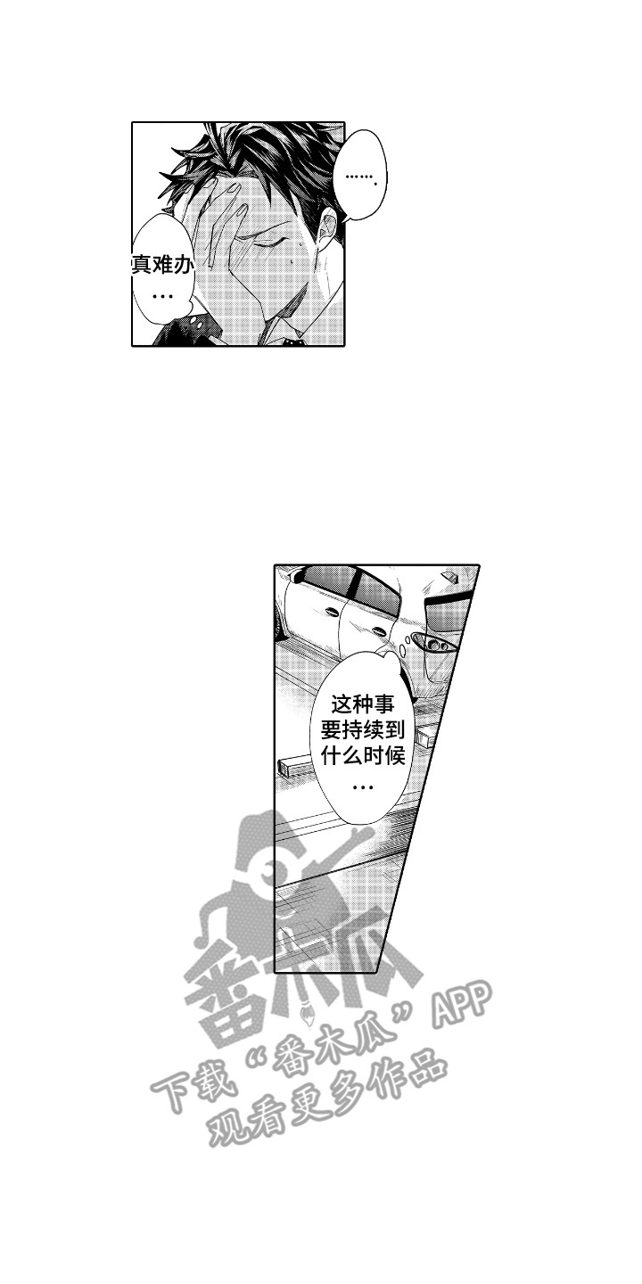 恋爱管理漫画,第8章：心跳加速4图