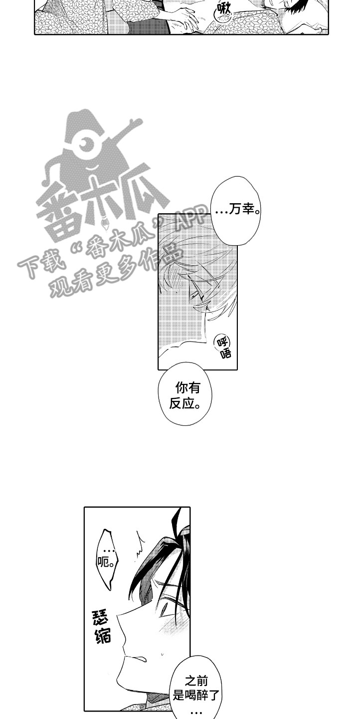 恋爱管理漫画,第20章：很主动4图