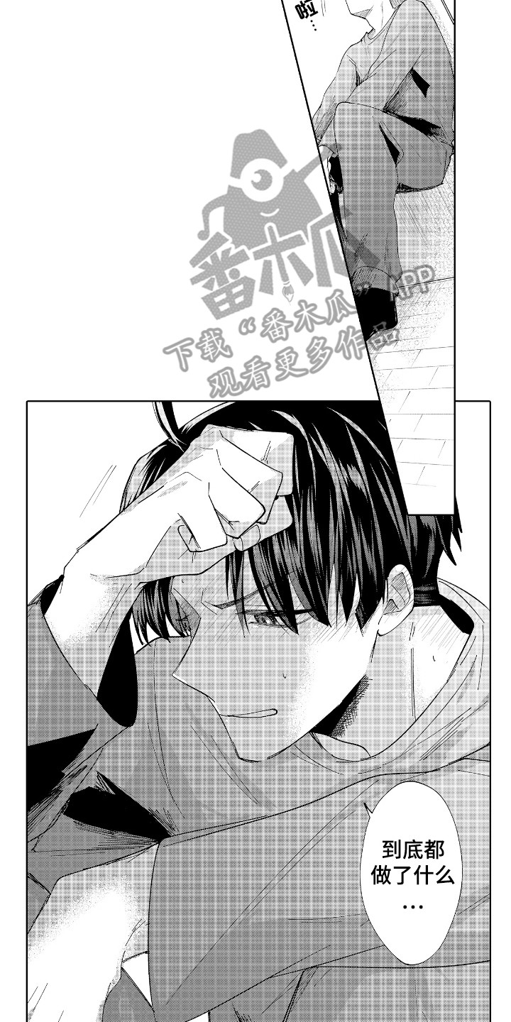 恋爱控制漫画,第12章：补偿4图