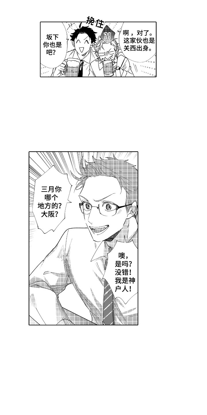 恋爱管家小说全文在线免费看漫画,第9章：无法原谅4图