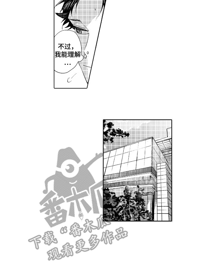 恋爱管理中心APP漫画,第6章：牵着鼻子走1图