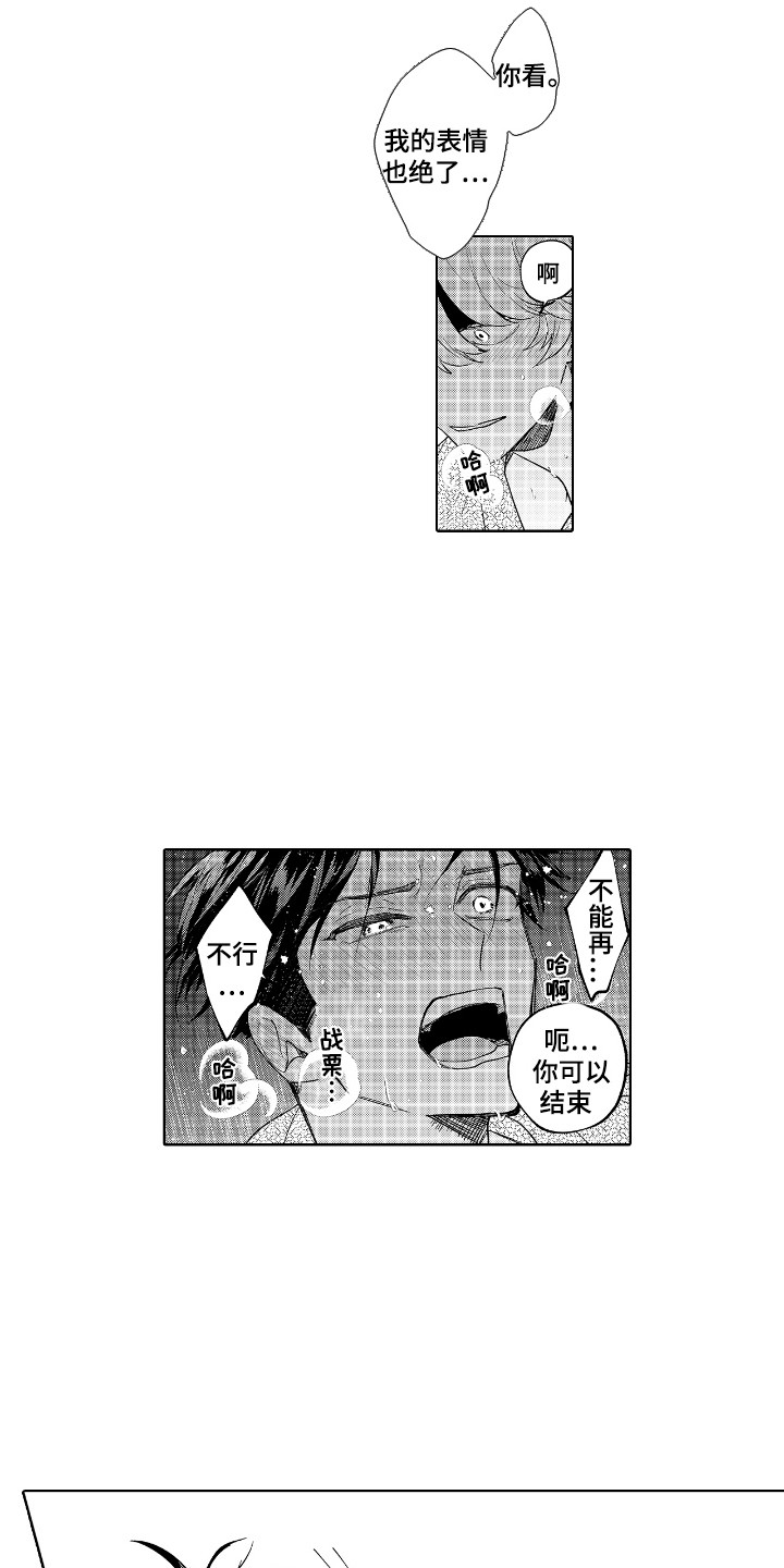 恋爱管理漫画,第21章： 害羞5图