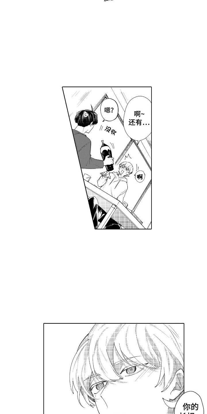 恋爱管家小说全文在线免费看漫画,第11章：夸奖4图