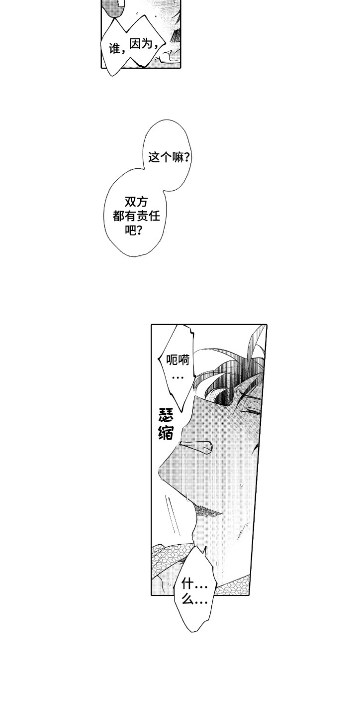恋爱管理漫画,第21章： 害羞4图