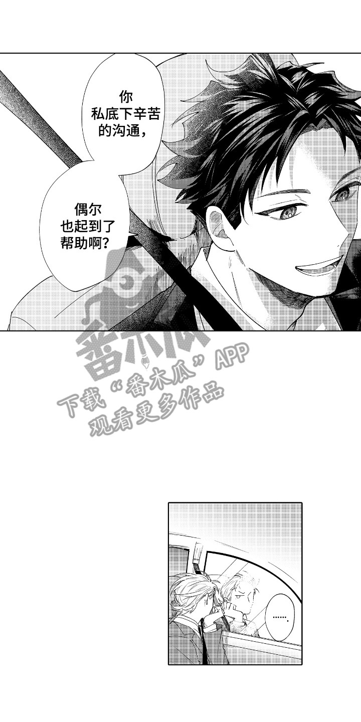 恋爱规章制度怎么写漫画,第10章： 负责人4图