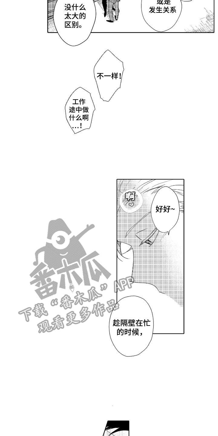 恋爱管理局游戏漫画,第5章：很尴尬1图