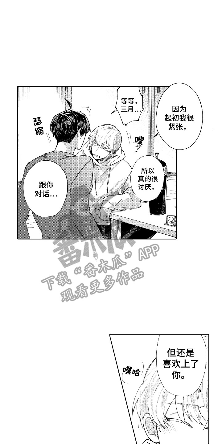 恋爱告急鞠婧祎漫画,第11章：夸奖1图