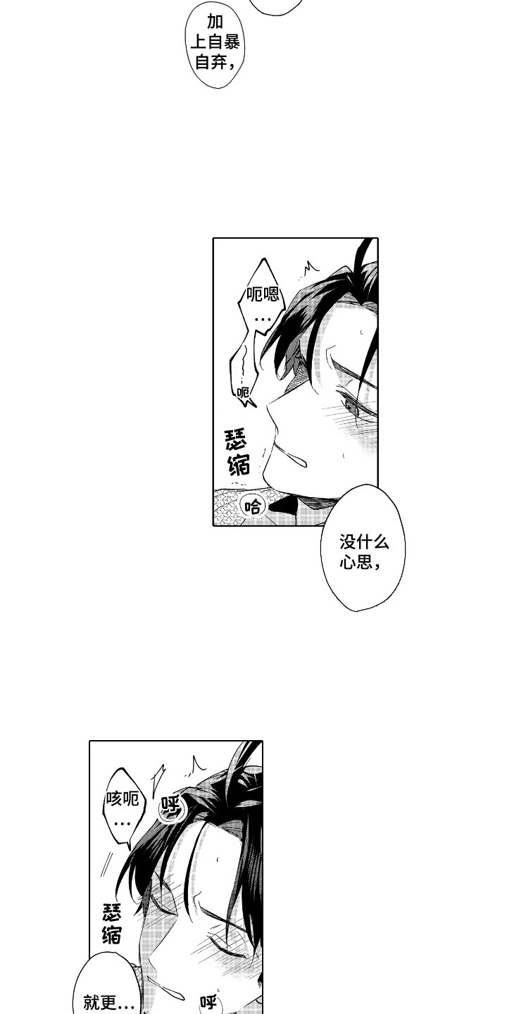 恋爱管理漫画,第20章：很主动5图