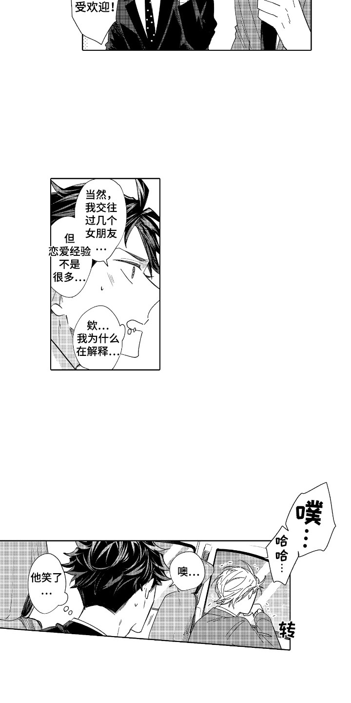 恋爱管理手册pdf漫画,第7章：出乎意料3图