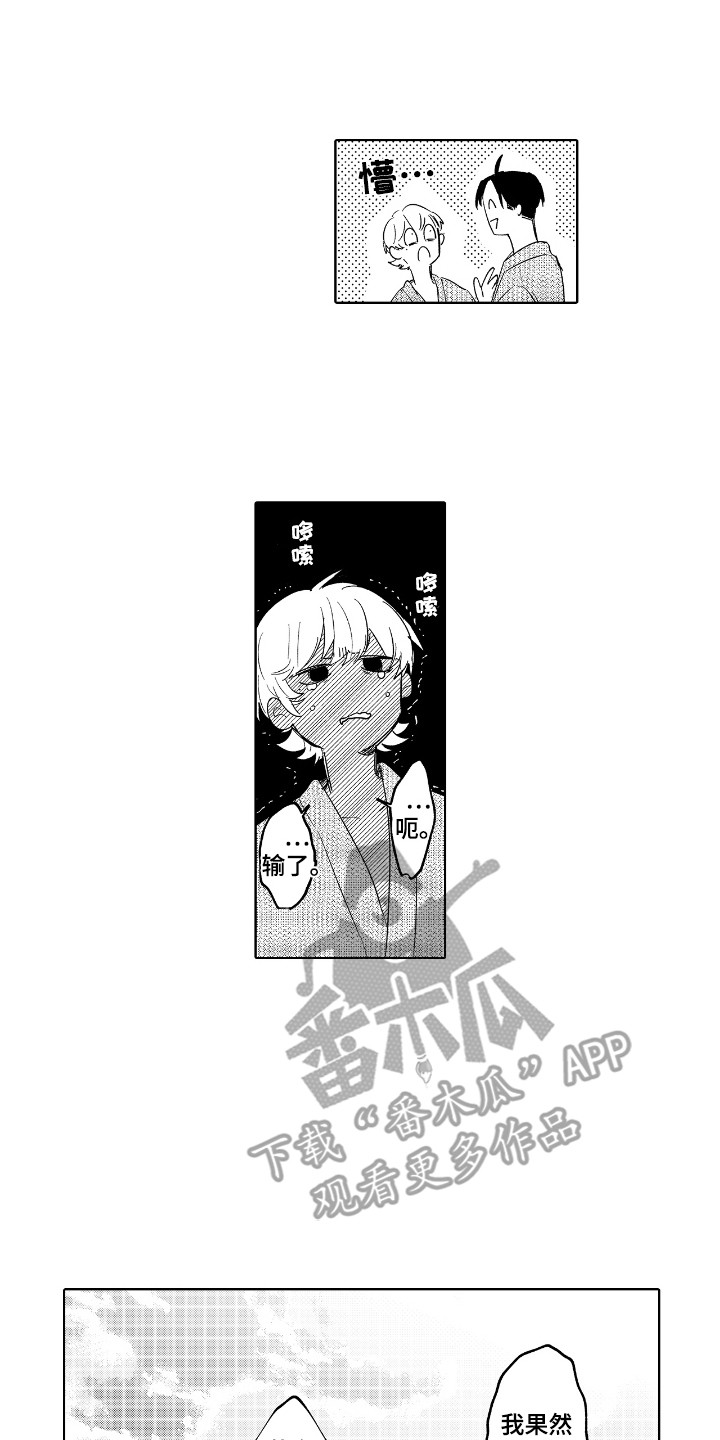 恋爱管理漫画,第22章：可爱之处（完结）2图