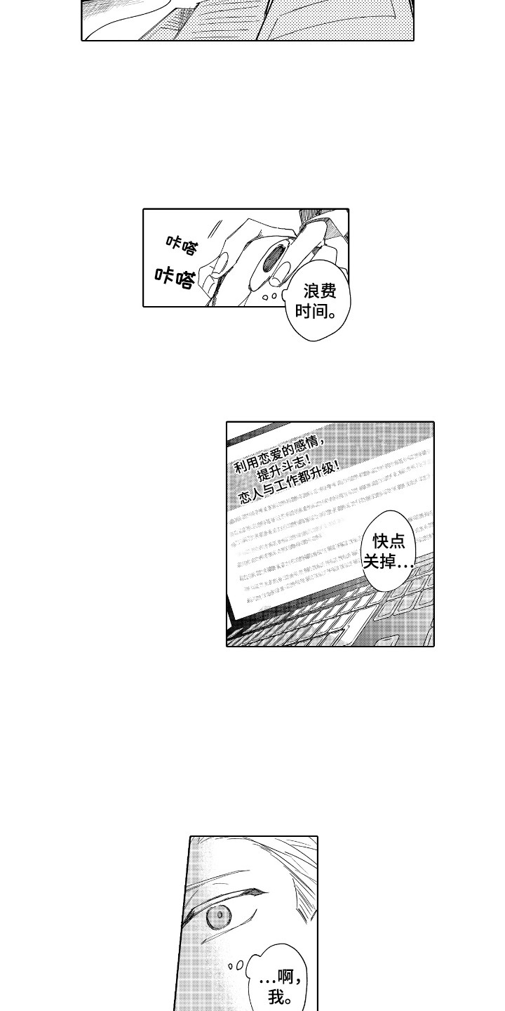 恋爱关系人格类型漫画,第3章：恋爱管理5图