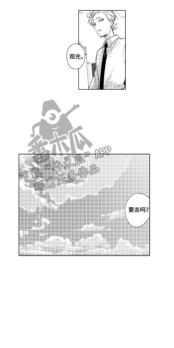 恋爱yukio漫画,第16章：冷静一下4图