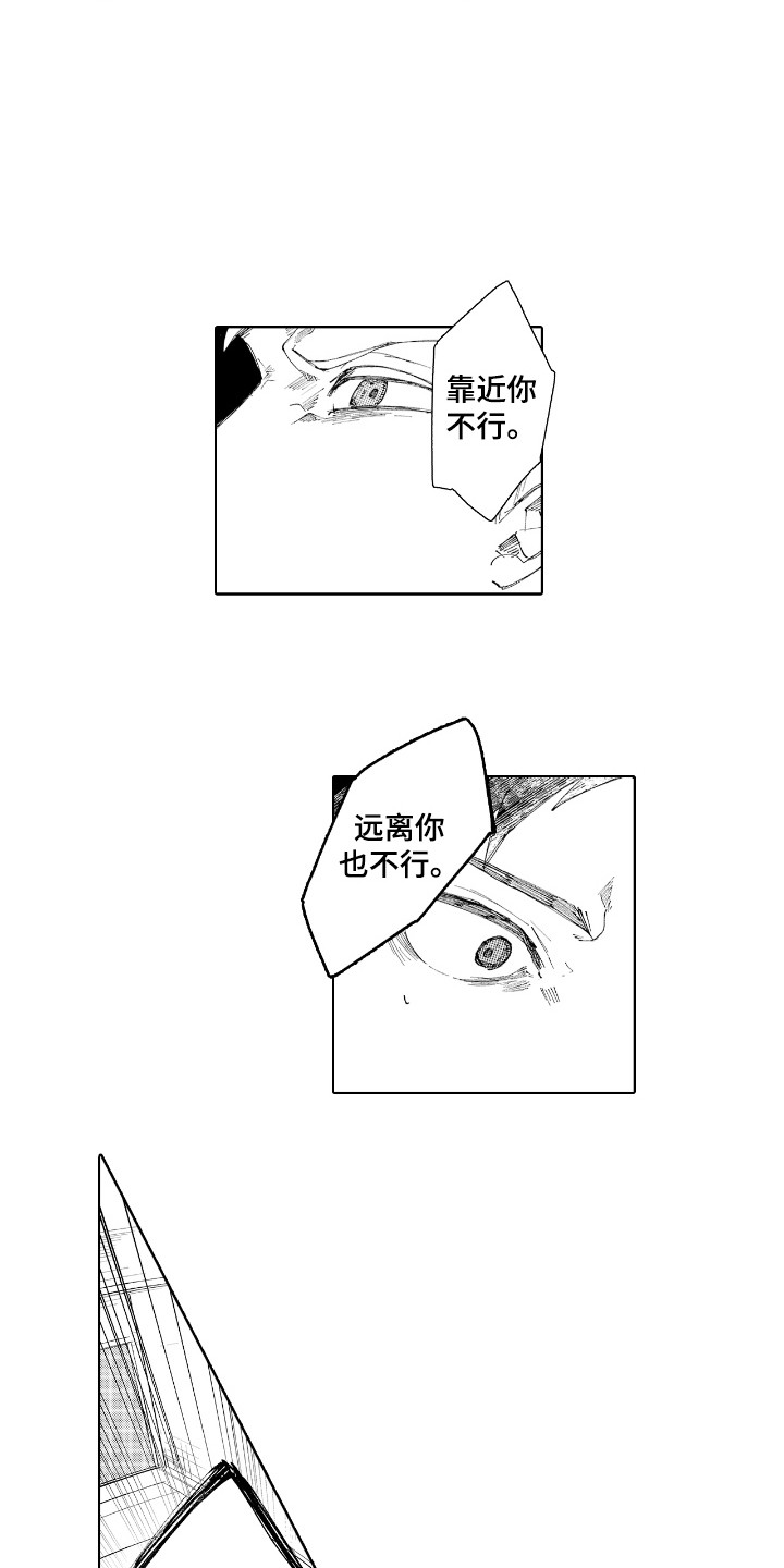 恋爱管理漫画,第15章：妄下结论5图