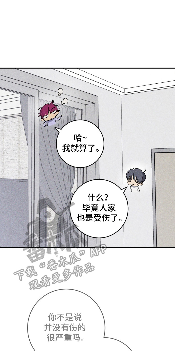 金主投资人漫画,第9章： 敲闷棍2图