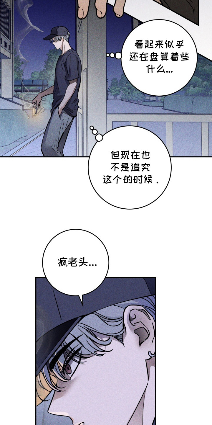 金主投资人漫画,第1章：绯闻3图
