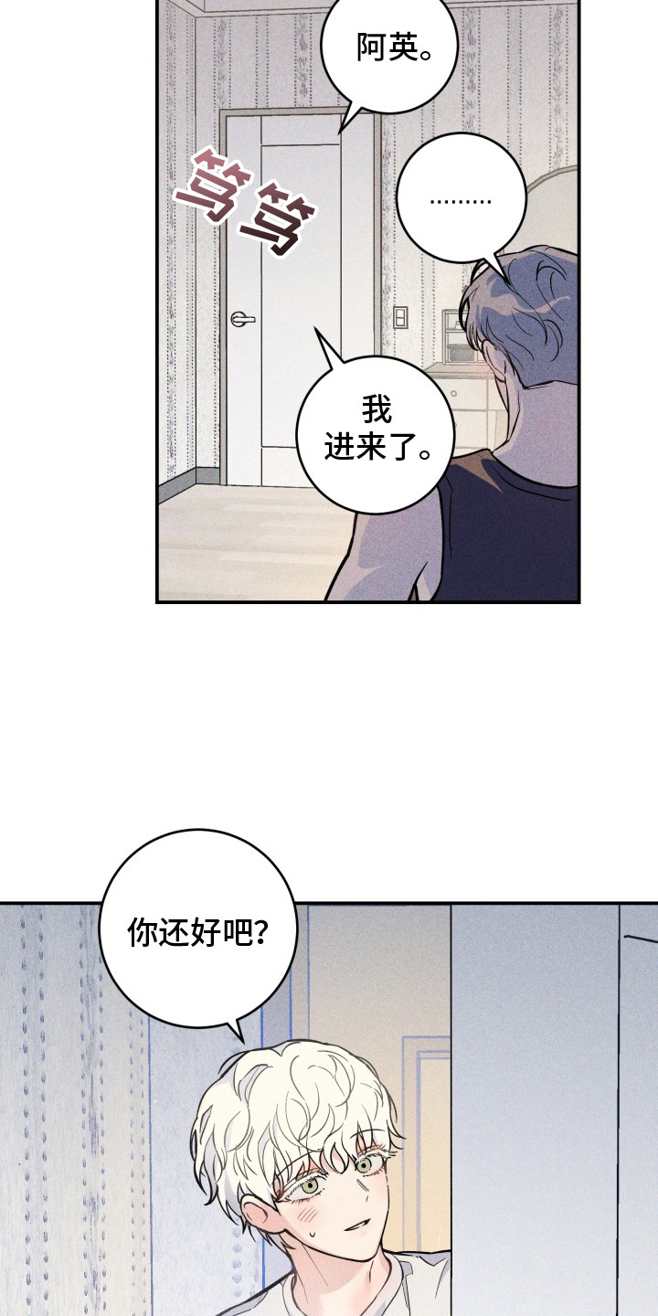 金主投资人漫画,第2章：争吵3图