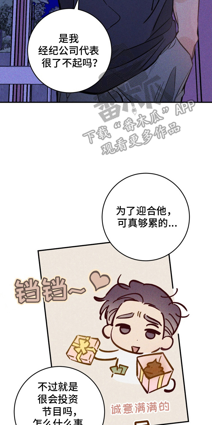 金主投资人漫画,第1章：绯闻4图