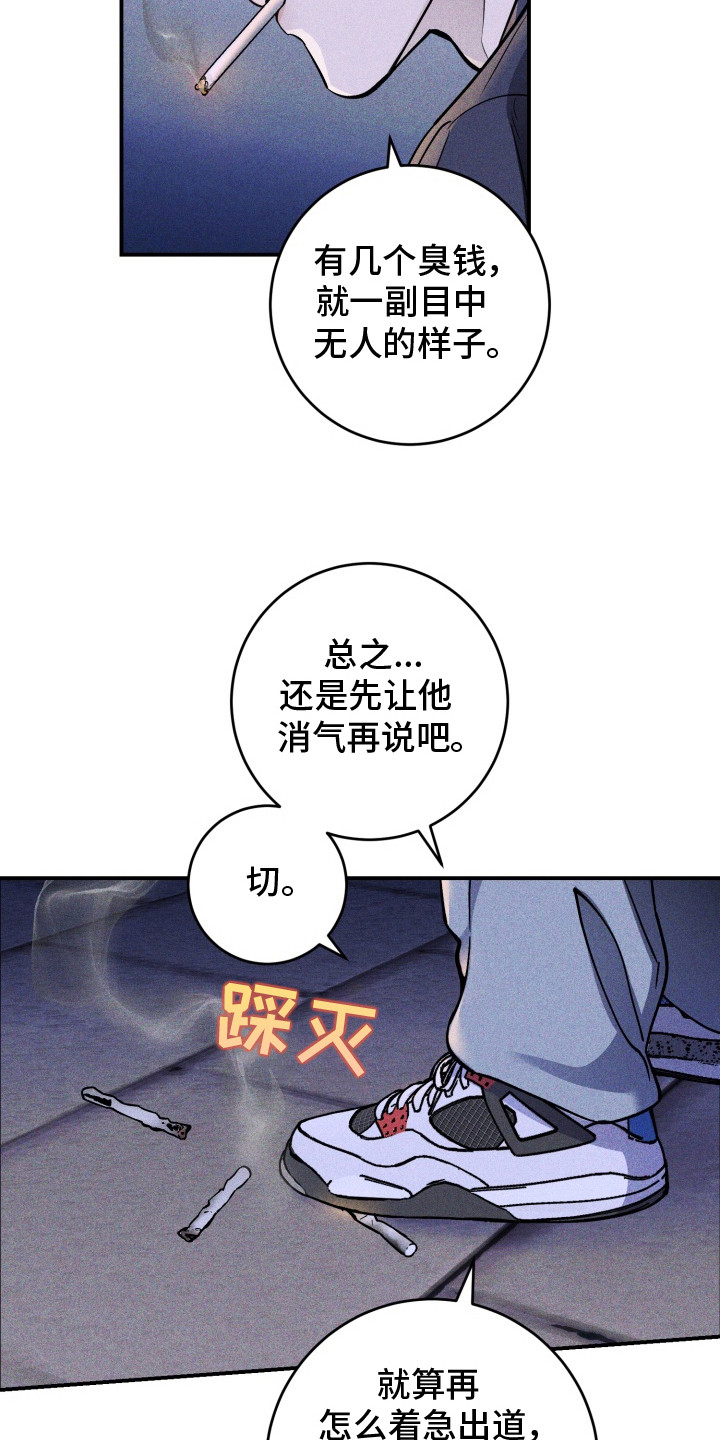 金主投资人漫画,第1章：绯闻4图