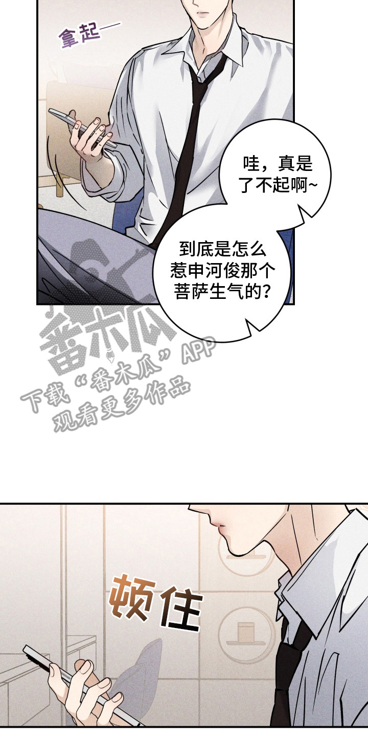 金主投资人漫画,第5章：生气了4图