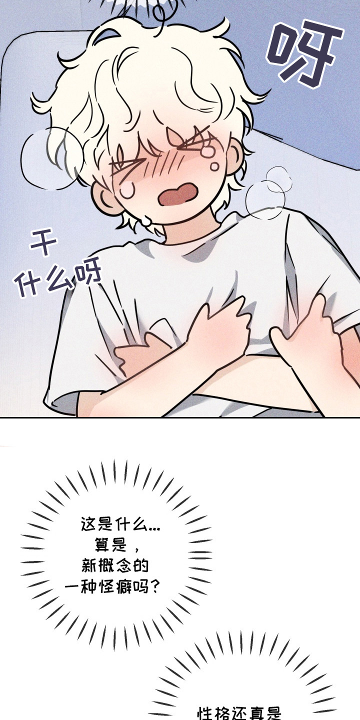 金主投资人漫画,第4章：怪癖3图