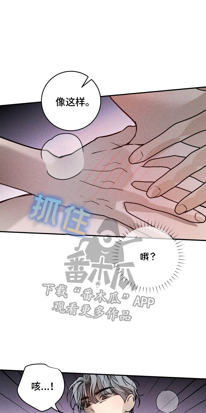 金主投资人漫画,第6章：维持关系2图