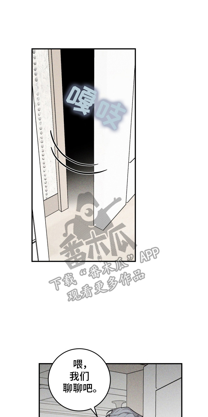 金主投资人漫画,第5章：生气了2图