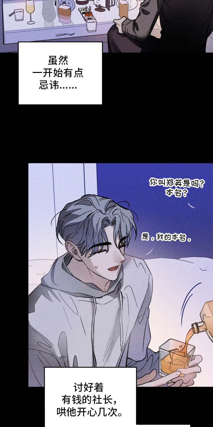 金主投资人漫画,第1章：绯闻1图