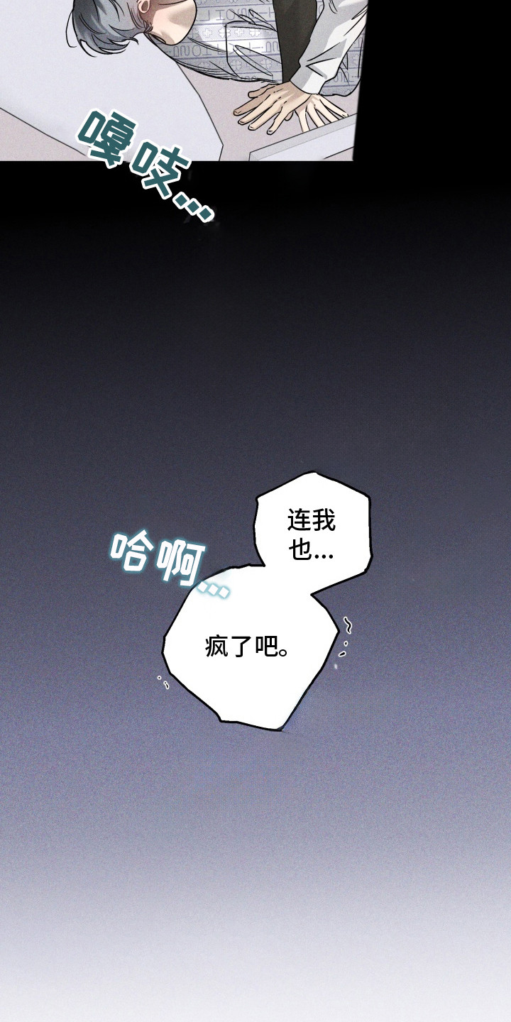 金主投资人漫画,第11章：要疯了（完结）4图