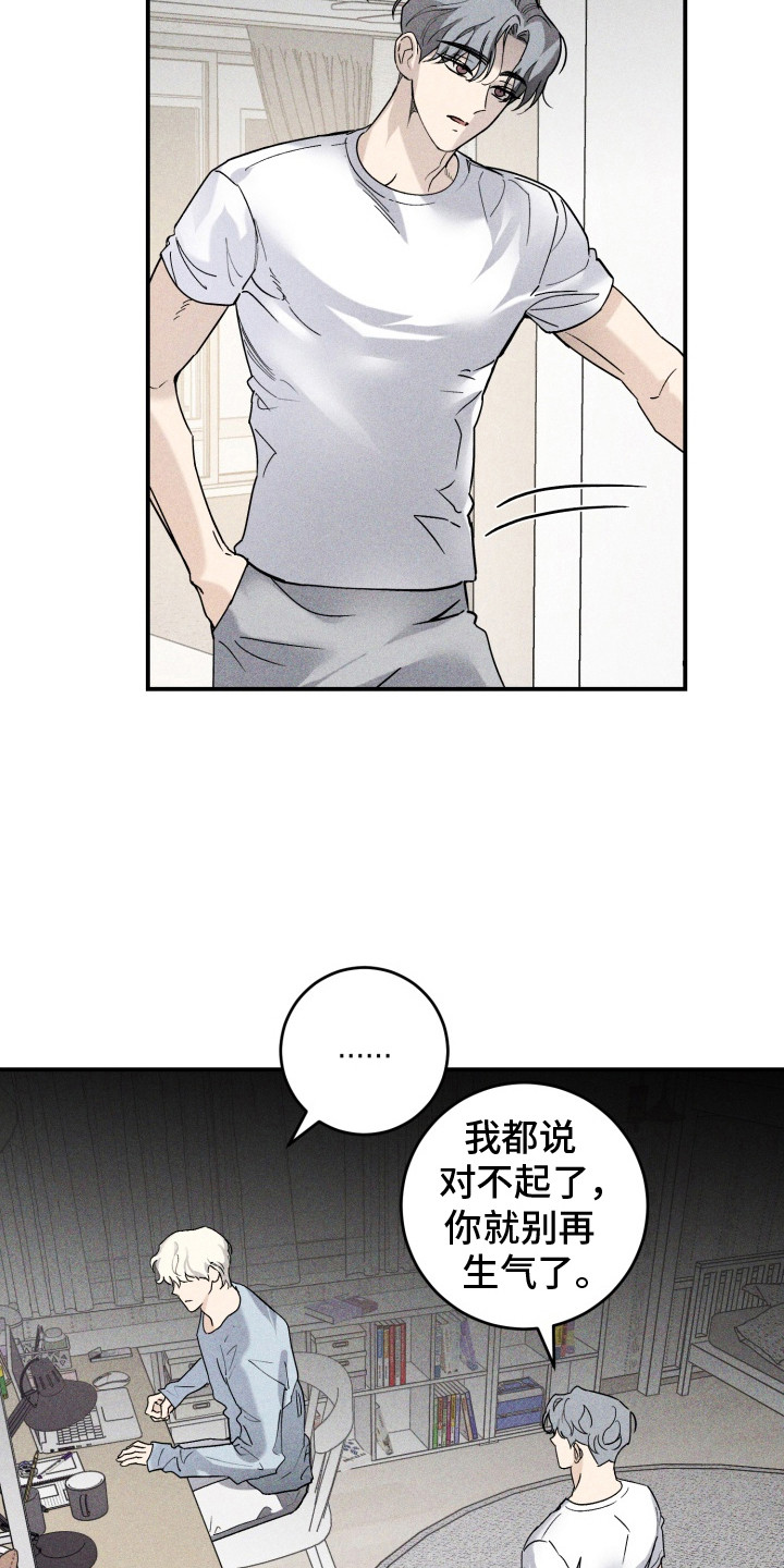 金主投资人漫画,第5章：生气了3图
