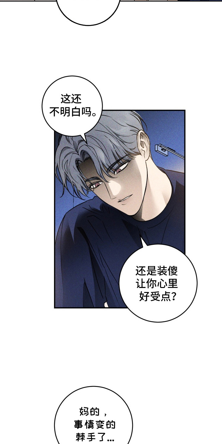 金主投资人漫画,第4章：怪癖1图