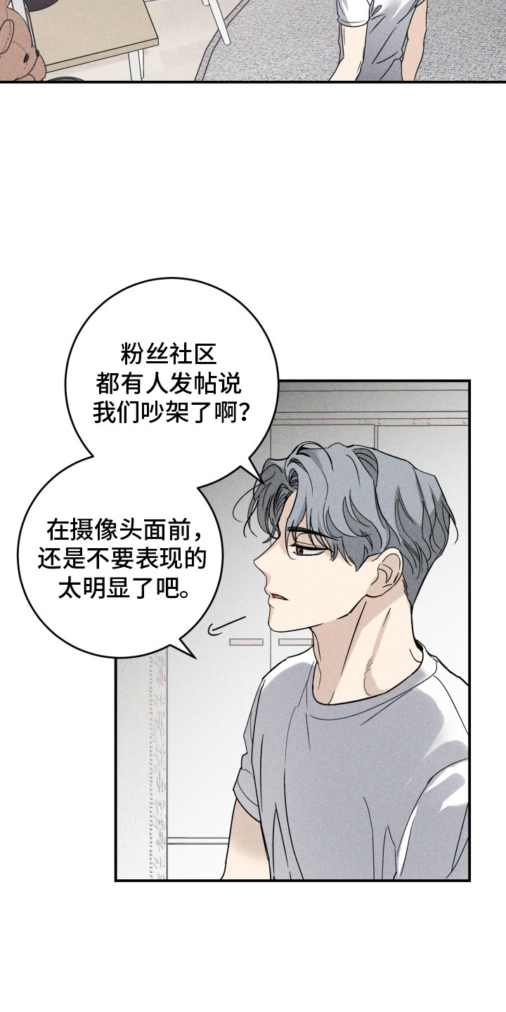金主投资人漫画,第5章：生气了4图