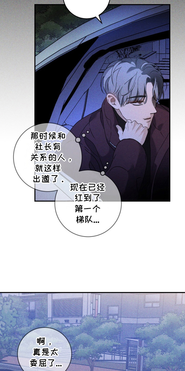 金主投资人漫画,第8章：很委屈2图