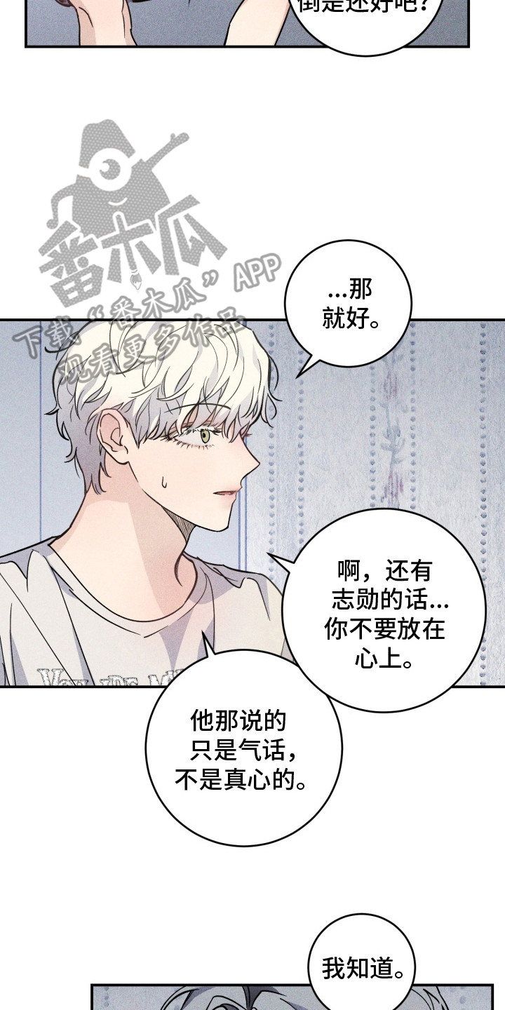 金主投资人漫画,第2章：争吵5图