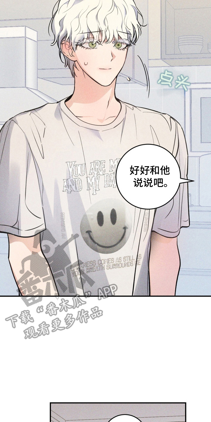 金主投资人漫画,第2章：争吵2图