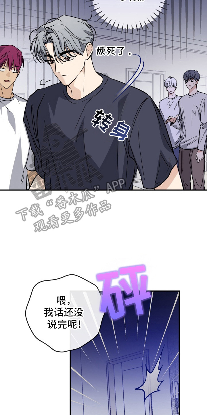 金主投资人漫画,第2章：争吵4图