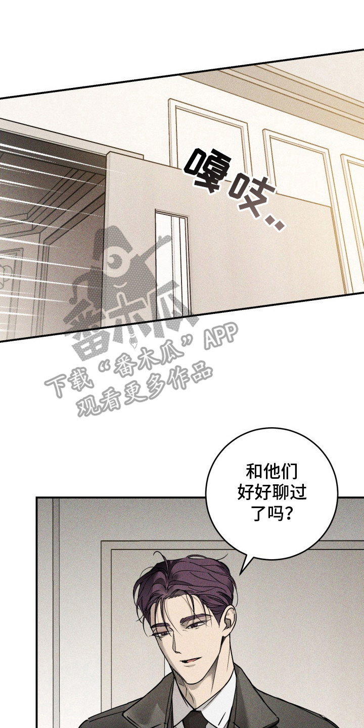金主投资人漫画,第10章：平息事件4图