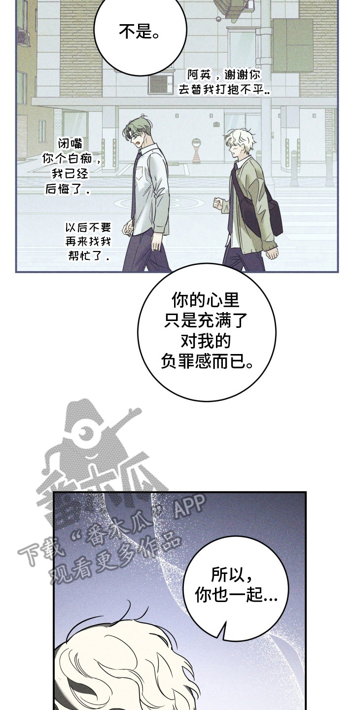 金主投资人漫画,第11章：要疯了（完结）4图