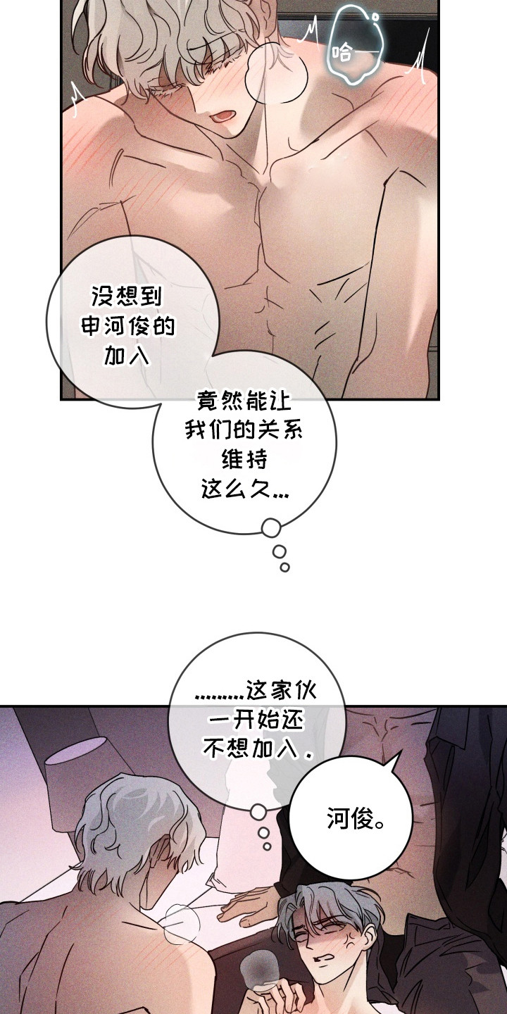 金主投资人漫画,第6章：维持关系5图