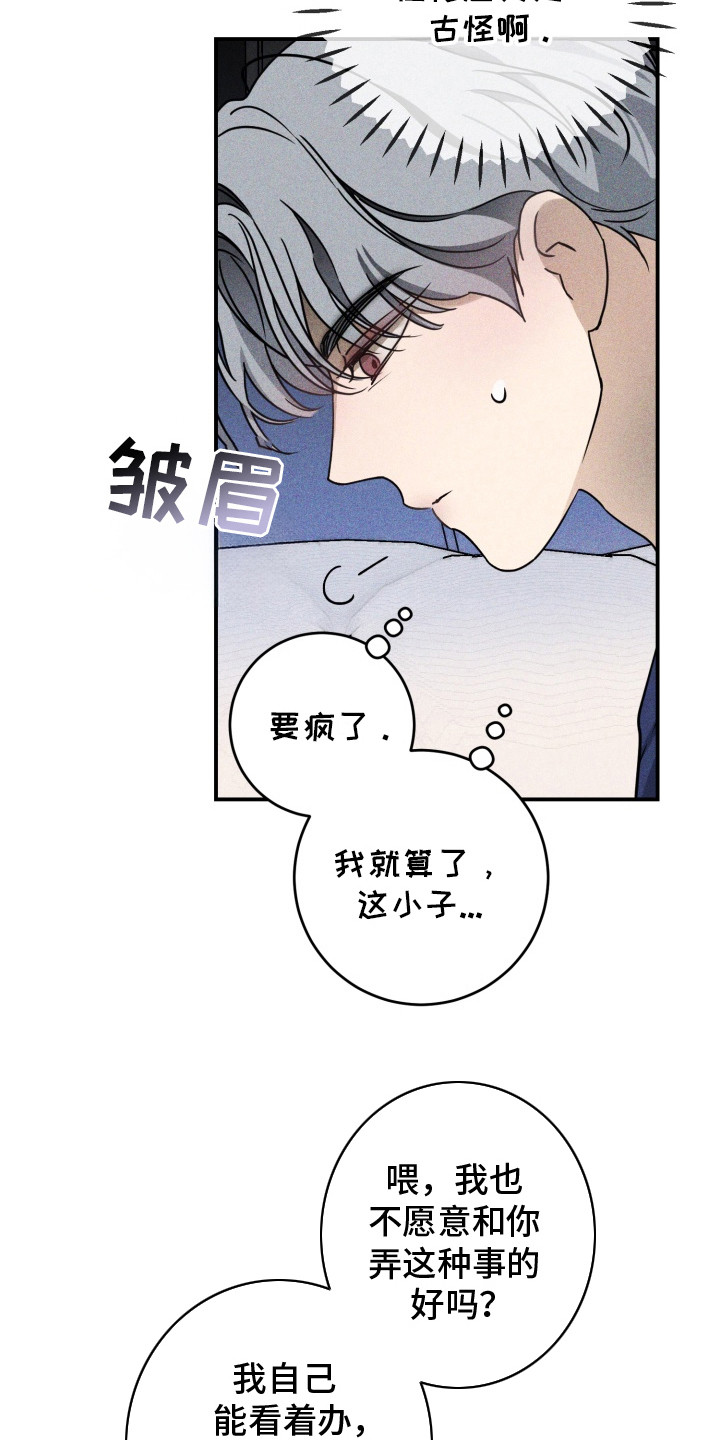 金主投资人漫画,第4章：怪癖4图