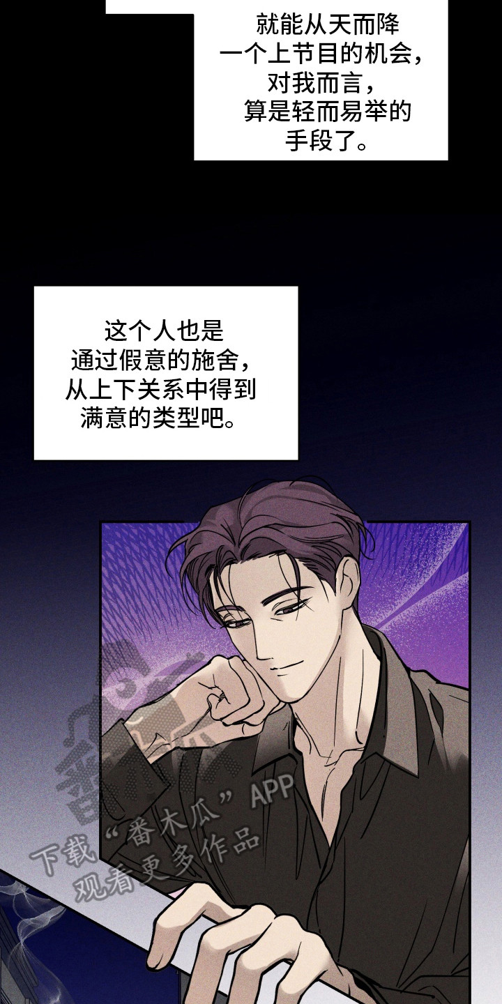 金主投资人漫画,第1章：绯闻2图